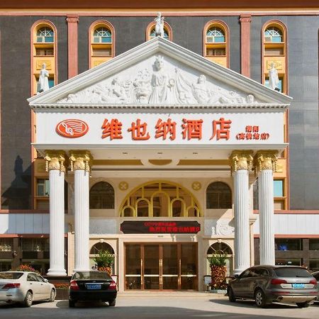 维也纳酒店广东潮阳高铁站店 汕头 外观 照片